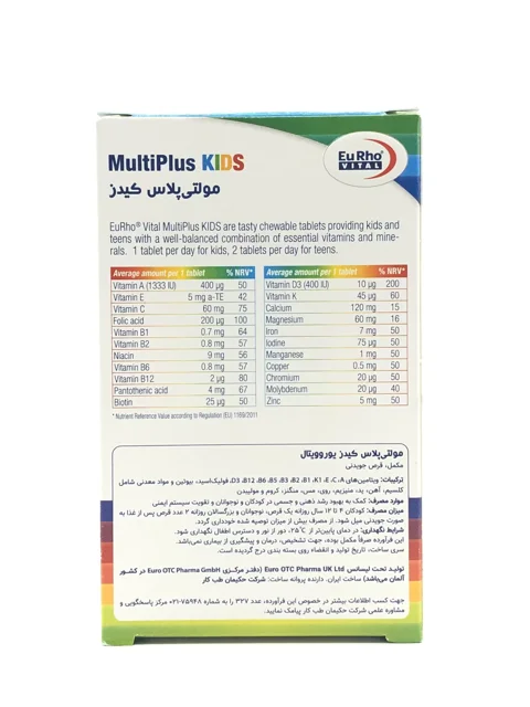 قرص جویدنی مولتی پلاس کیدز یوروویتال 60 عددی