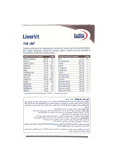 کپسول لیور ویت یوروویتال 60 عددی