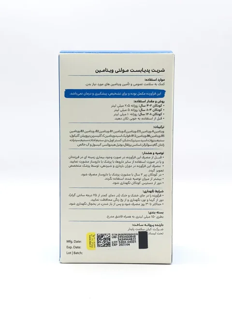 شربت مولتی ویتامین پدیابست