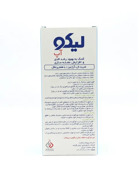 شربت لیکو آپ ال آرژنین و مولتی مینرال با طعم پرتقال