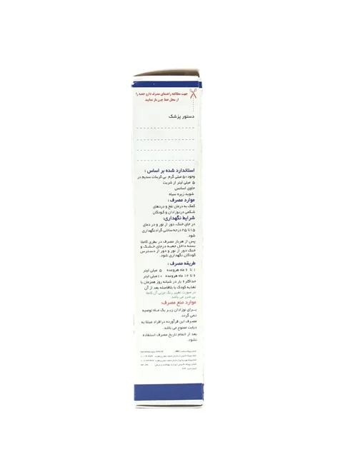 شربت گریپ میکسچر کاروی گریپ