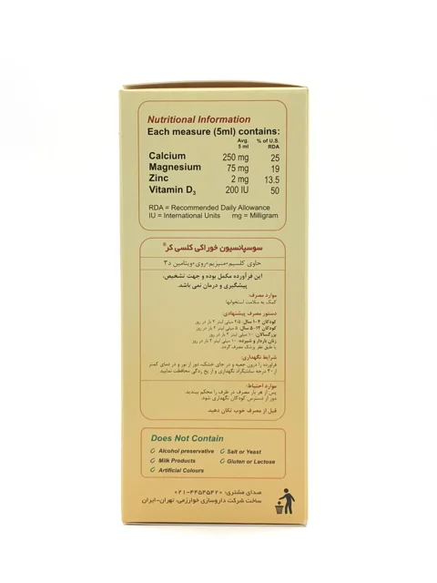شربت سوسپانسیون خوراکی کلسی کر