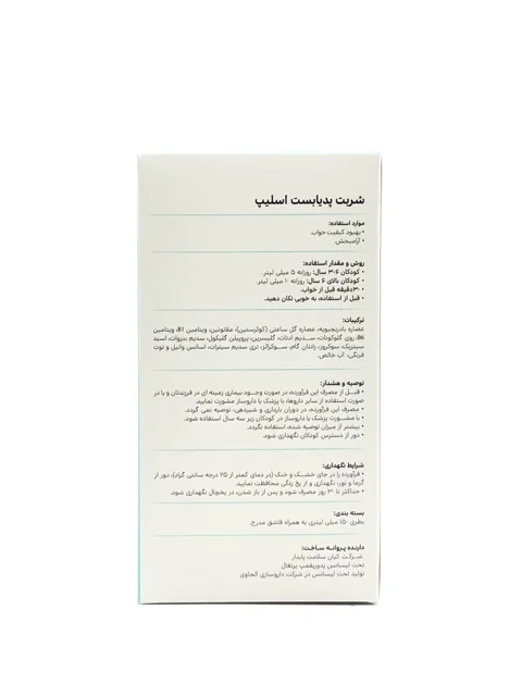 شربت اسلیپ پدیابست