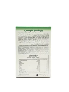 قرص رینفولتیل فارمالایف 60 عددی