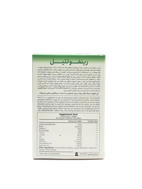 قرص رینفولتیل فارمالایف 60 عددی